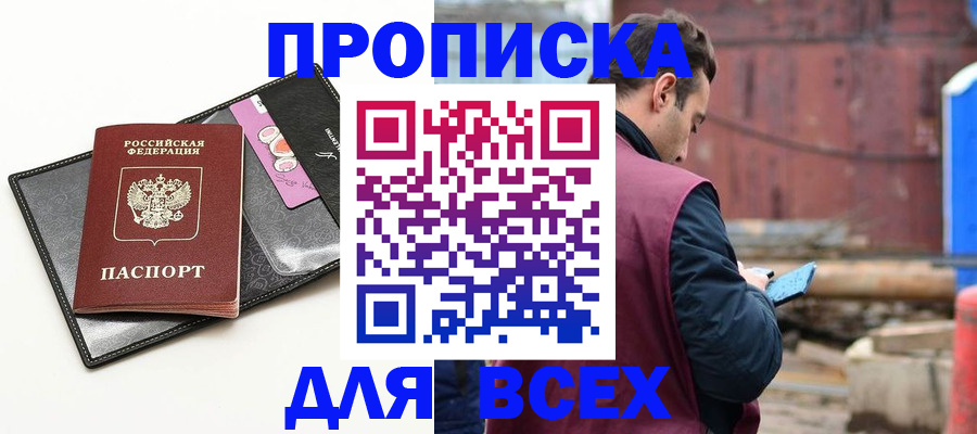 прописка от собственника в Дегтярске